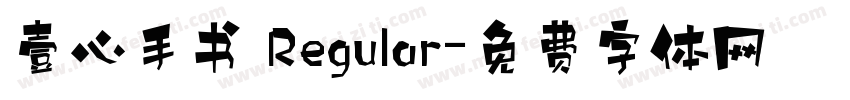 壹心手书 Regular字体转换